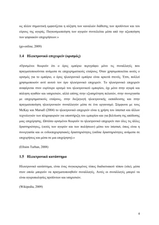 Σχεδιασμός & Κατασκευή Δυναμικών Διαδικτυακών τόπων με CMS για on-line κρατήσεις, ενοικιάσεις & πωλήσεις προϊόντων & υπηρεσιών