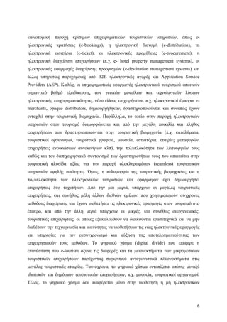Σχεδιασμός & Κατασκευή Δυναμικών Διαδικτυακών τόπων με CMS για on-line κρατήσεις, ενοικιάσεις & πωλήσεις προϊόντων & υπηρεσιών