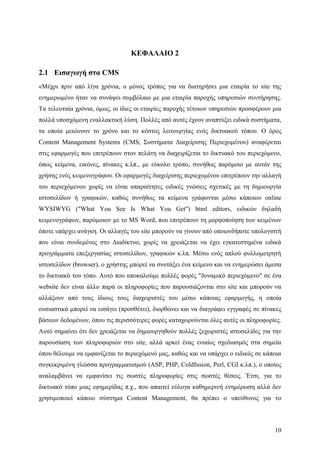 Σχεδιασμός & Κατασκευή Δυναμικών Διαδικτυακών τόπων με CMS για on-line κρατήσεις, ενοικιάσεις & πωλήσεις προϊόντων & υπηρεσιών
