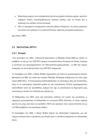 Σχεδιασμός & Κατασκευή Δυναμικών Διαδικτυακών τόπων με CMS για on-line κρατήσεις, ενοικιάσεις & πωλήσεις προϊόντων & υπηρεσιών