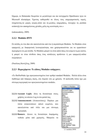 Σχεδιασμός & Κατασκευή Δυναμικών Διαδικτυακών τόπων με CMS για on-line κρατήσεις, ενοικιάσεις & πωλήσεις προϊόντων & υπηρεσιών