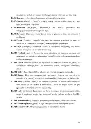 Σχεδιασμός & Κατασκευή Δυναμικών Διαδικτυακών τόπων με CMS για on-line κρατήσεις, ενοικιάσεις & πωλήσεις προϊόντων & υπηρεσιών