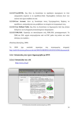 Σχεδιασμός & Κατασκευή Δυναμικών Διαδικτυακών τόπων με CMS για on-line κρατήσεις, ενοικιάσεις & πωλήσεις προϊόντων & υπηρεσιών