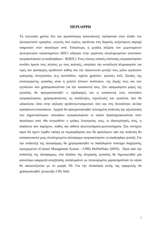 Σχεδιασμός & Κατασκευή Δυναμικών Διαδικτυακών τόπων με CMS για on-line κρατήσεις, ενοικιάσεις & πωλήσεις προϊόντων & υπηρεσιών