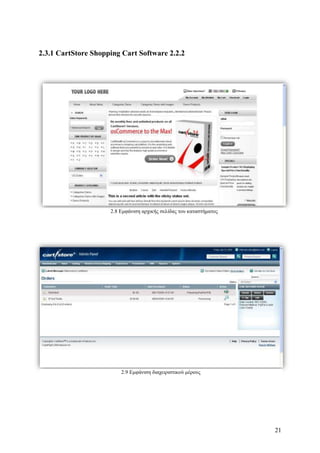 Σχεδιασμός & Κατασκευή Δυναμικών Διαδικτυακών τόπων με CMS για on-line κρατήσεις, ενοικιάσεις & πωλήσεις προϊόντων & υπηρεσιών