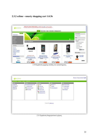 Σχεδιασμός & Κατασκευή Δυναμικών Διαδικτυακών τόπων με CMS για on-line κρατήσεις, ενοικιάσεις & πωλήσεις προϊόντων & υπηρεσιών