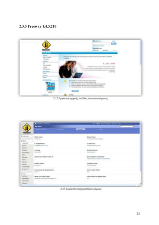 Σχεδιασμός & Κατασκευή Δυναμικών Διαδικτυακών τόπων με CMS για on-line κρατήσεις, ενοικιάσεις & πωλήσεις προϊόντων & υπηρεσιών