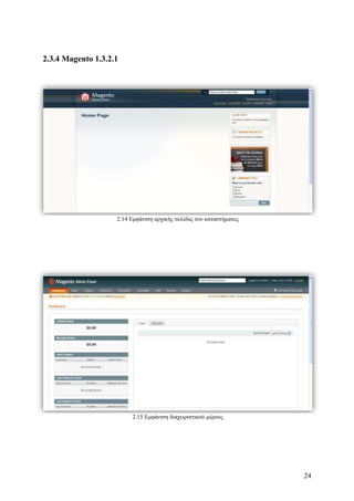 Σχεδιασμός & Κατασκευή Δυναμικών Διαδικτυακών τόπων με CMS για on-line κρατήσεις, ενοικιάσεις & πωλήσεις προϊόντων & υπηρεσιών