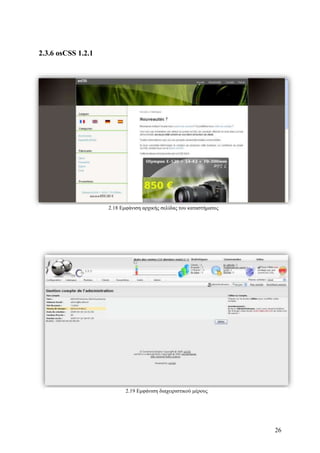 Σχεδιασμός & Κατασκευή Δυναμικών Διαδικτυακών τόπων με CMS για on-line κρατήσεις, ενοικιάσεις & πωλήσεις προϊόντων & υπηρεσιών