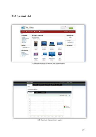 Σχεδιασμός & Κατασκευή Δυναμικών Διαδικτυακών τόπων με CMS για on-line κρατήσεις, ενοικιάσεις & πωλήσεις προϊόντων & υπηρεσιών