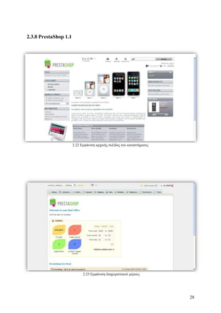 Σχεδιασμός & Κατασκευή Δυναμικών Διαδικτυακών τόπων με CMS για on-line κρατήσεις, ενοικιάσεις & πωλήσεις προϊόντων & υπηρεσιών