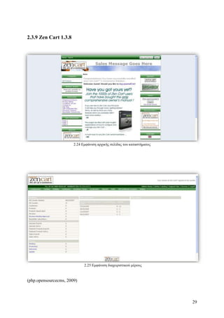 Σχεδιασμός & Κατασκευή Δυναμικών Διαδικτυακών τόπων με CMS για on-line κρατήσεις, ενοικιάσεις & πωλήσεις προϊόντων & υπηρεσιών