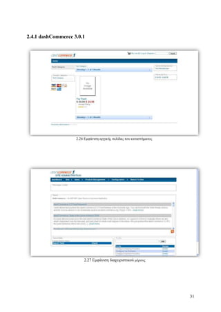Σχεδιασμός & Κατασκευή Δυναμικών Διαδικτυακών τόπων με CMS για on-line κρατήσεις, ενοικιάσεις & πωλήσεις προϊόντων & υπηρεσιών