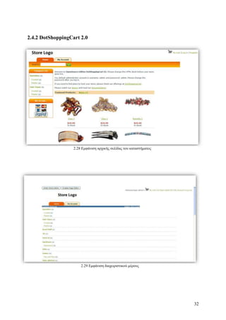 Σχεδιασμός & Κατασκευή Δυναμικών Διαδικτυακών τόπων με CMS για on-line κρατήσεις, ενοικιάσεις & πωλήσεις προϊόντων & υπηρεσιών