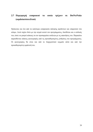 Σχεδιασμός & Κατασκευή Δυναμικών Διαδικτυακών τόπων με CMS για on-line κρατήσεις, ενοικιάσεις & πωλήσεις προϊόντων & υπηρεσιών