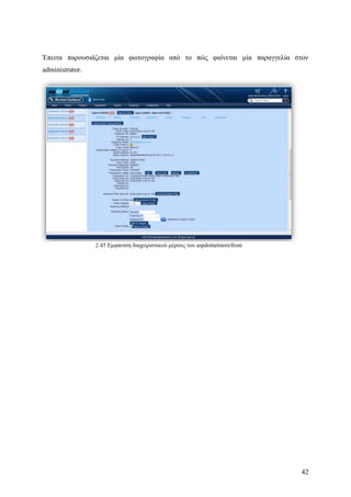 Σχεδιασμός & Κατασκευή Δυναμικών Διαδικτυακών τόπων με CMS για on-line κρατήσεις, ενοικιάσεις & πωλήσεις προϊόντων & υπηρεσιών