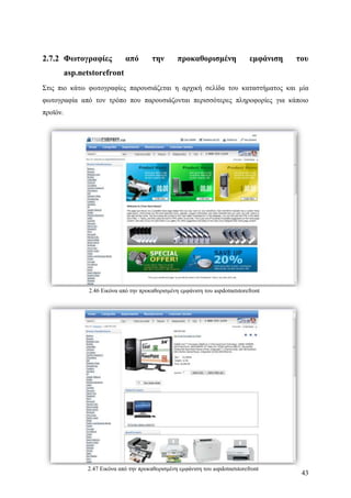 Σχεδιασμός & Κατασκευή Δυναμικών Διαδικτυακών τόπων με CMS για on-line κρατήσεις, ενοικιάσεις & πωλήσεις προϊόντων & υπηρεσιών