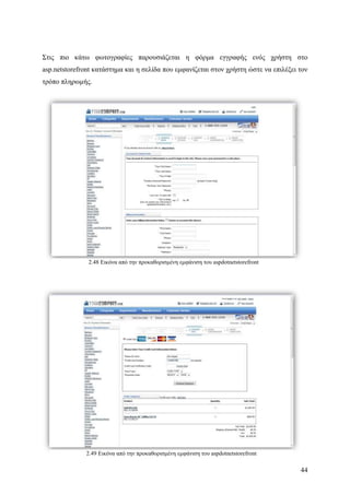 Σχεδιασμός & Κατασκευή Δυναμικών Διαδικτυακών τόπων με CMS για on-line κρατήσεις, ενοικιάσεις & πωλήσεις προϊόντων & υπηρεσιών