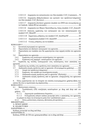 Σχεδιασμός & Κατασκευή Δυναμικών Διαδικτυακών τόπων με CMS για on-line κρατήσεις, ενοικιάσεις & πωλήσεις προϊόντων & υπηρεσιών