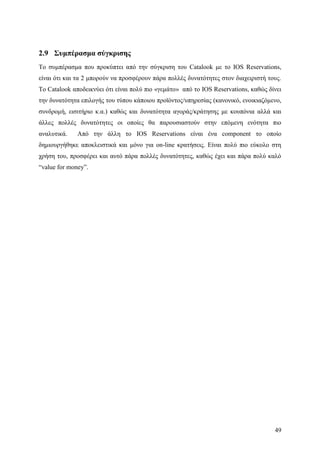 Σχεδιασμός & Κατασκευή Δυναμικών Διαδικτυακών τόπων με CMS για on-line κρατήσεις, ενοικιάσεις & πωλήσεις προϊόντων & υπηρεσιών
