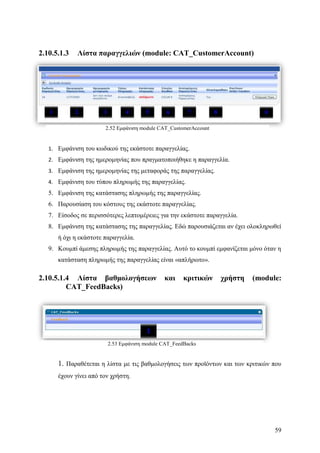 Σχεδιασμός & Κατασκευή Δυναμικών Διαδικτυακών τόπων με CMS για on-line κρατήσεις, ενοικιάσεις & πωλήσεις προϊόντων & υπηρεσιών