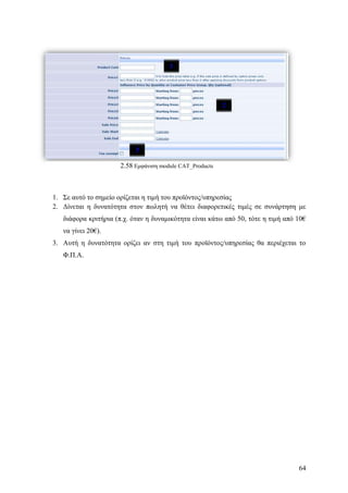 Σχεδιασμός & Κατασκευή Δυναμικών Διαδικτυακών τόπων με CMS για on-line κρατήσεις, ενοικιάσεις & πωλήσεις προϊόντων & υπηρεσιών