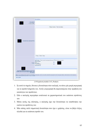 Σχεδιασμός & Κατασκευή Δυναμικών Διαδικτυακών τόπων με CMS για on-line κρατήσεις, ενοικιάσεις & πωλήσεις προϊόντων & υπηρεσιών