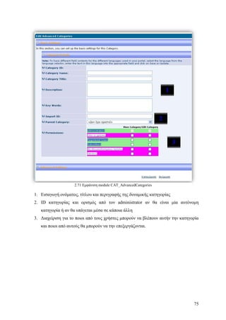 Σχεδιασμός & Κατασκευή Δυναμικών Διαδικτυακών τόπων με CMS για on-line κρατήσεις, ενοικιάσεις & πωλήσεις προϊόντων & υπηρεσιών