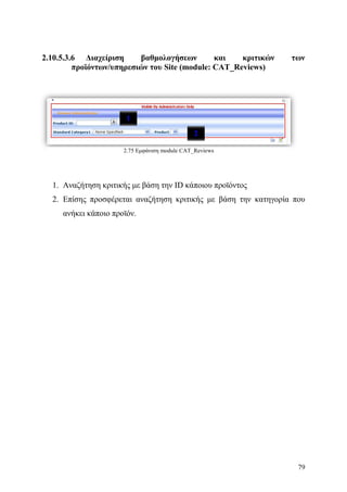 Σχεδιασμός & Κατασκευή Δυναμικών Διαδικτυακών τόπων με CMS για on-line κρατήσεις, ενοικιάσεις & πωλήσεις προϊόντων & υπηρεσιών