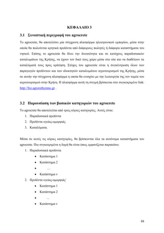 Σχεδιασμός & Κατασκευή Δυναμικών Διαδικτυακών τόπων με CMS για on-line κρατήσεις, ενοικιάσεις & πωλήσεις προϊόντων & υπηρεσιών
