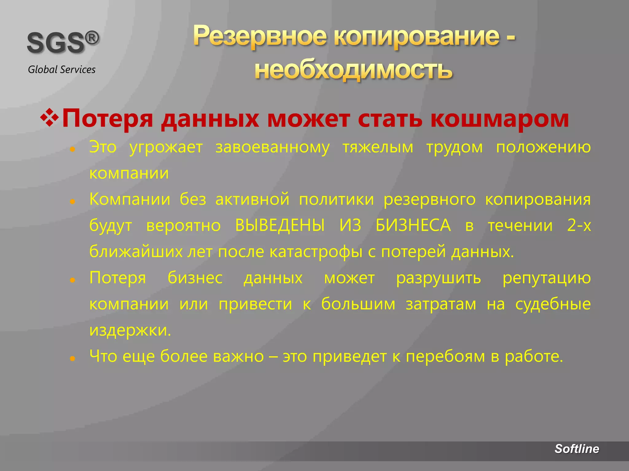 Резервное копирование - необходимостьПотеря данных может стать кошмаром