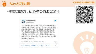 #JPPUG #JPPUG758
ちょっとエモい話
• 初参加の方、初心者の方ようこそ！
 