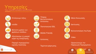 Επιλέγουμε λέξεις
κλειδιά
Βέλτιστη χρήση των
φράσεων κλειδιών
Αξιοποιούμε τη μακριά
ουρά της αναζήτησης
Παροχή περιεχοµένου
υψηλής ποιότητας
ΥπηρεσίεςΠοιες υπηρεσίες περιλαμβάνει η βελτιστοποίηση
ιστότοπου
Πλήρης
Βελτιστοποίηση
Ιστότοπου
Πιστοποιητικό SSL
Mobile Friendly
Ιστότοπος
Ταχύτητα φόρτωσης
Μέσα Κοινωνικής
Δικτύωσης
Βελτιστοποίηση YouTube
Video
Οργανώνουμε την
Παραγωγή Περιεχομένου
Άμεσο αποτέλεσμα
ορατότητας στην πρώτη
σελίδα της Google
Seotwitter.com Pinterest.user dreamweaver.gr
 