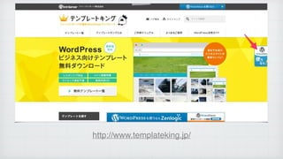 http://www.templateking.jp/
 