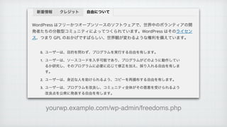 yourwp.example.com/wp-admin/freedoms.php
 
