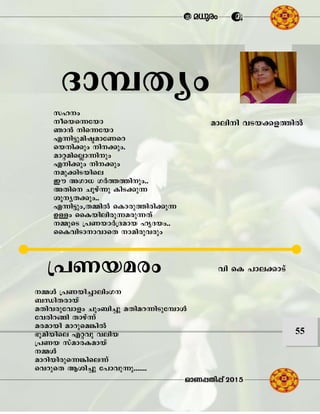 amenn hSb¡f¯nÂ
klw-
osbs¶tbm
Rm³ ns¶tbm
F¶n«panãamtWsd-
sbn¡pw n¡pw.
amäansÃm¶npw
Fn¡pw n¡pw
ap¡nSbnse
Cu AKm[ KÀ¯¯npw..
AXns Nqgv¶p InS¡p¶
iqyX¡pw..
F¶n«pw,X½nÂ sImcp¯ncn¡p¶
DÅw ssIbnencp¶acp¶Xv
½psS {]WbmÀ{Zamb lrZbw..
ssIhnSmmhmsX mancphcpw
Zm¼Xyw
hn sI ]me¡mSv{]Wbacw
½Ä {]Wbn¨menwK
_ÔnXcmbv
aXnhcpthmfw Npw_n¨p aXnad¶nSpt¼mÄ
thcnd§n Xmgv¶v
acambn amdpsa¦nÂ
`qanbnse Fähp henb
{]Wb kvamcIambv
½Ä
amdnbncps¶¦nse¶v
shdpsX Bin¨p t]mhp¶p.......
55
 