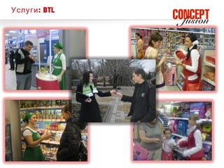 Услуги : BTL
 