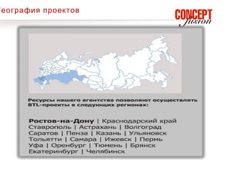 География проектов
 