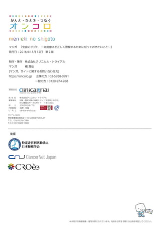 免疫のシゴト～免疫療法を正しく理解するために知っておきたいこと～