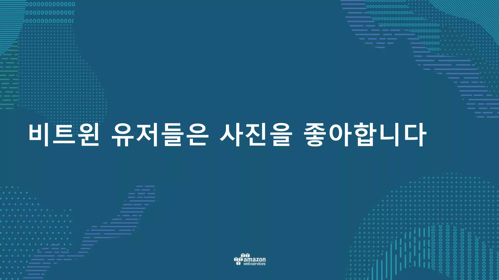 비트윈 유저들은 사진을 좋아합니다
 
