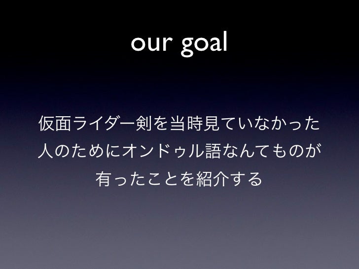 よくわかるオンドゥル語