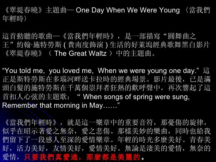 当我们年轻时 One Day When We Were Young