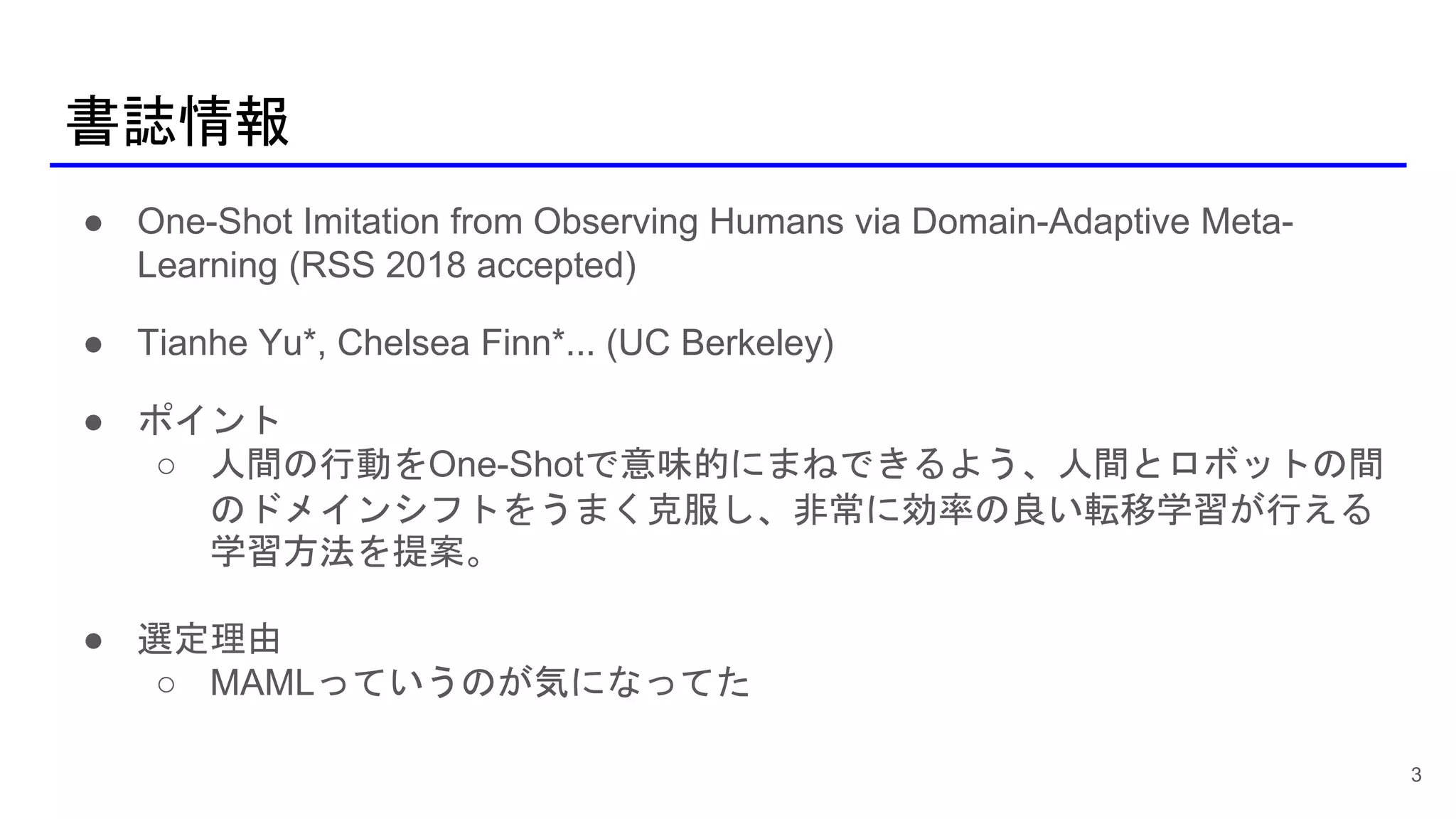Dl Hacks One Shot Imitation From Observing Humans Via Domain Adaptiv