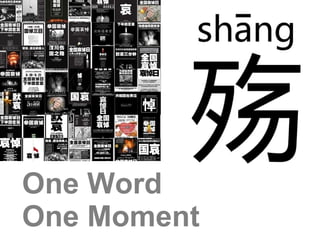 One Word  One Moment 