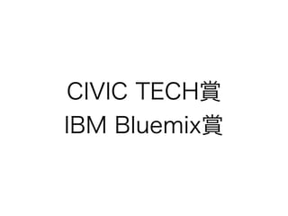 CIVIC TECHp
IBM Bluemixp
 