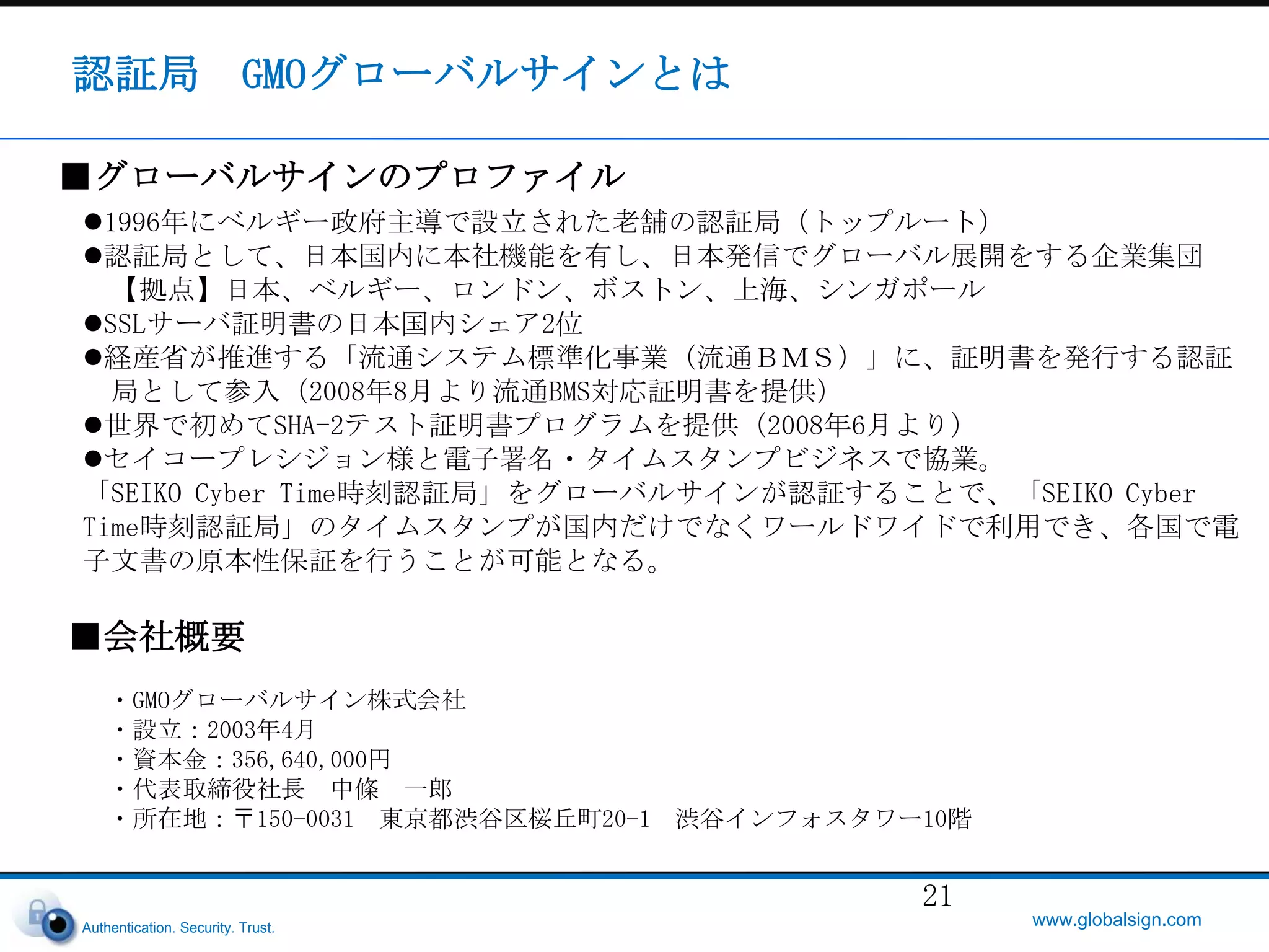 パート２ : SSLの有効化(バウチャーを使用した自動証明書インストール)「購入」フェイズと「設定」フェイズの分離