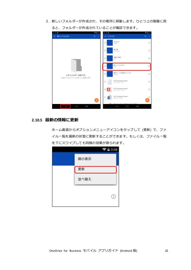 Onedrive For Business モバイル アプリ ガイド Android Onedrive For Business モバイル アプリ ガイド Android