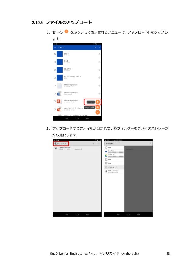 Onedrive For Business モバイル アプリ ガイド Android Onedrive For Business モバイル アプリ ガイド Android