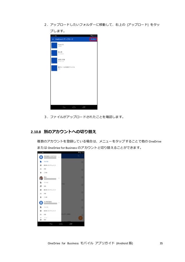 Onedrive For Business モバイル アプリ ガイド Android Onedrive For Business モバイル アプリ ガイド Android