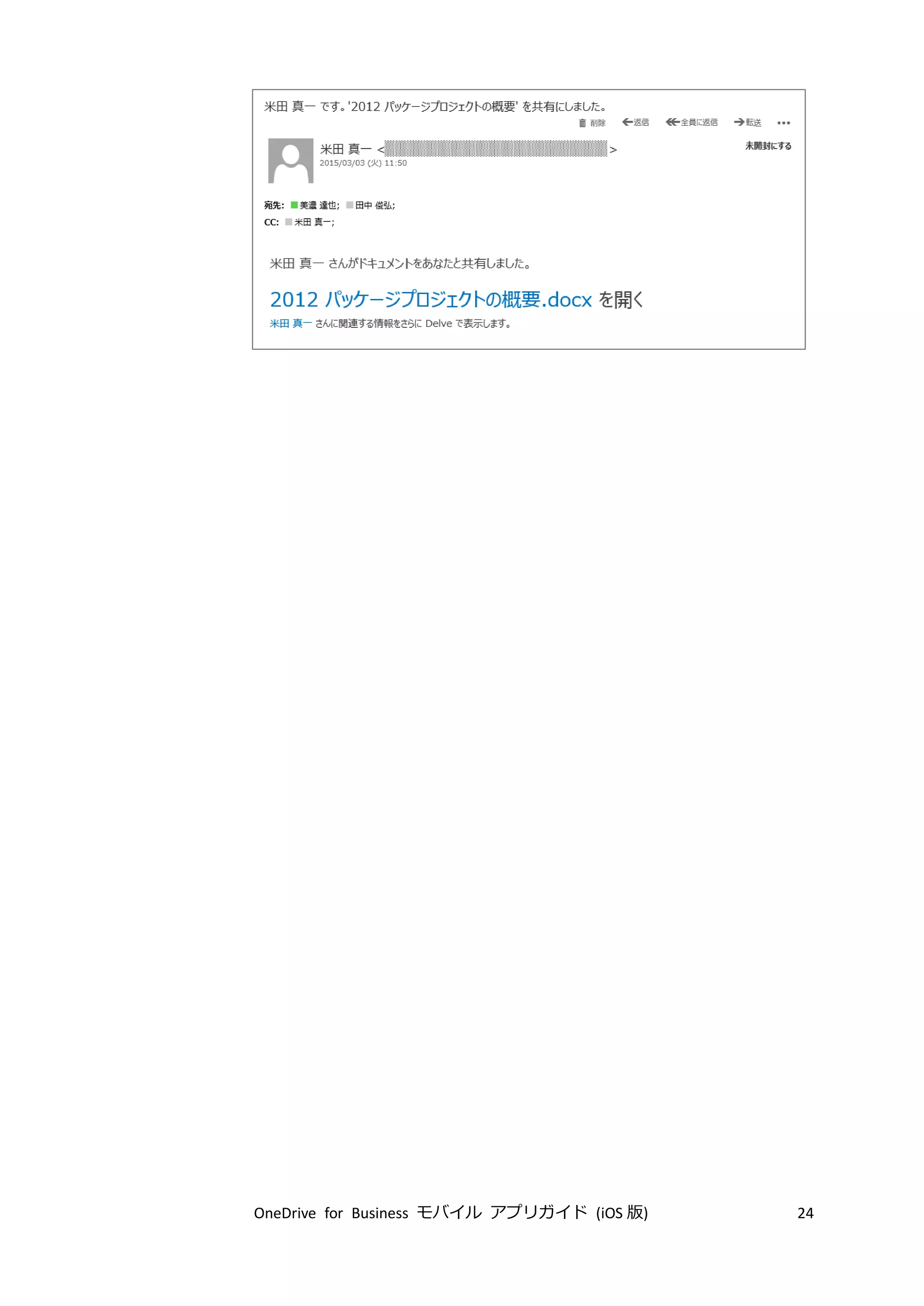 OneDrive for Business モバイル アプリガイド (iOS 版) 24
 